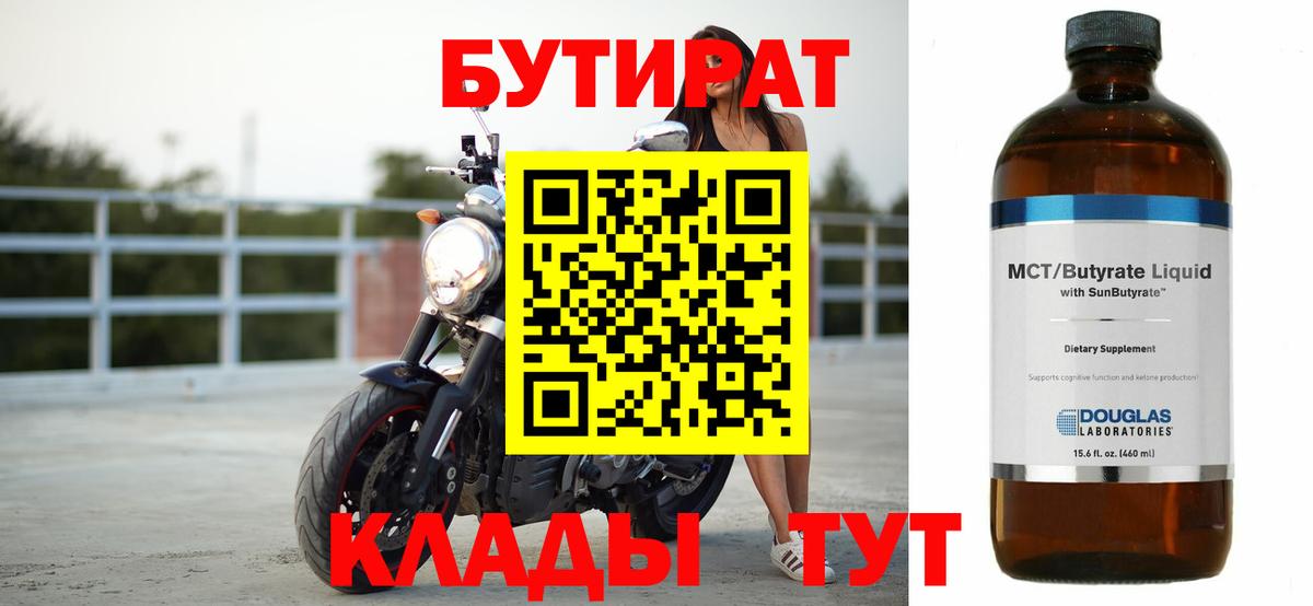 Янаул  БУТИРАТ BDO  Вход с VPN 