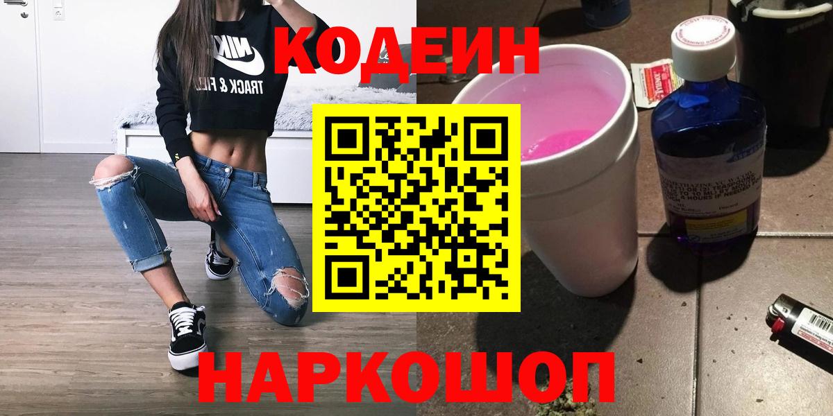 Янаул  Кодеин напиток Lean (лин)  Вход с VPN  Codein Purple Drank 