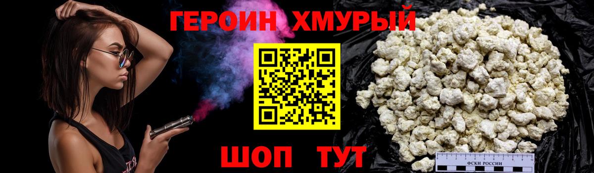 ГЕРОИН хмурый Янаул