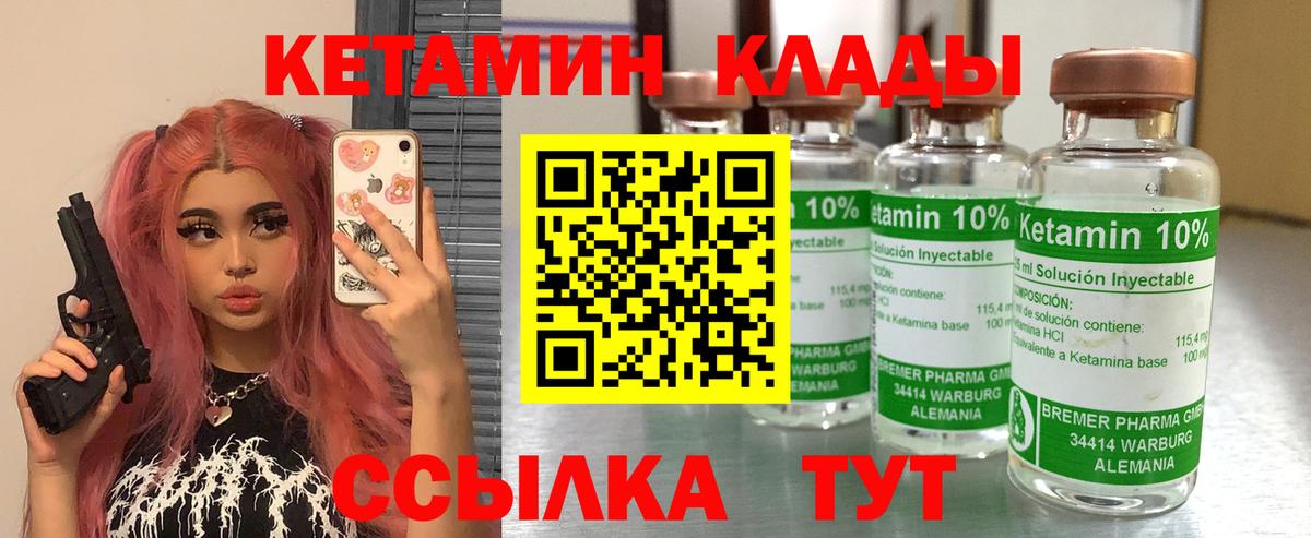 Янаул  КЕТАМИН VHQ  Вход с VPN 