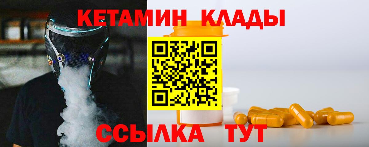 КЕТАМИН VHQ Янаул