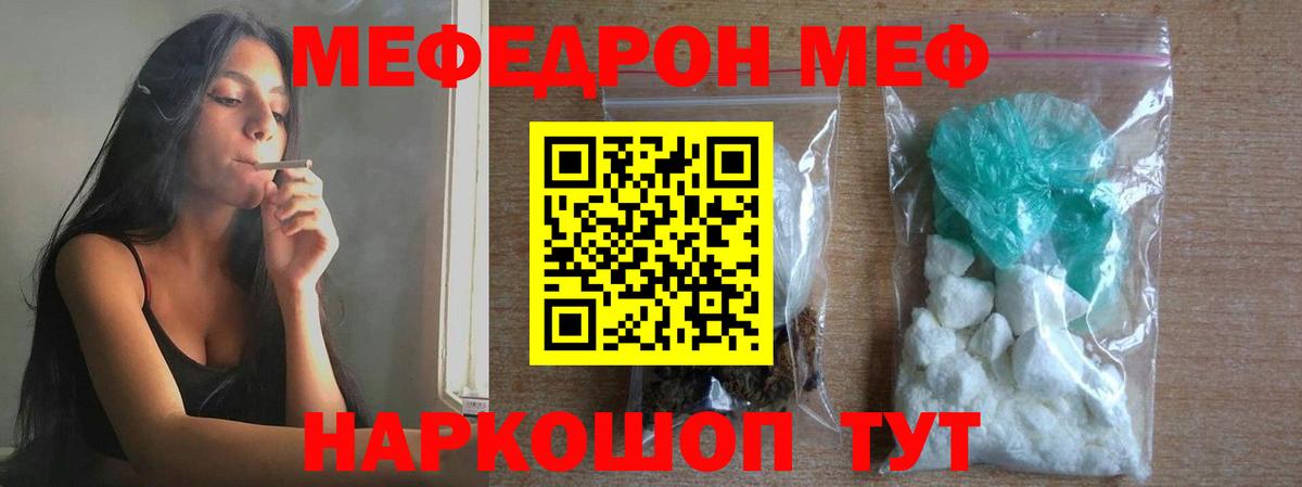 МЯУ-МЯУ  Мефедрон кристаллы  Вход с VPN  Янаул  Меф мяу мяу 