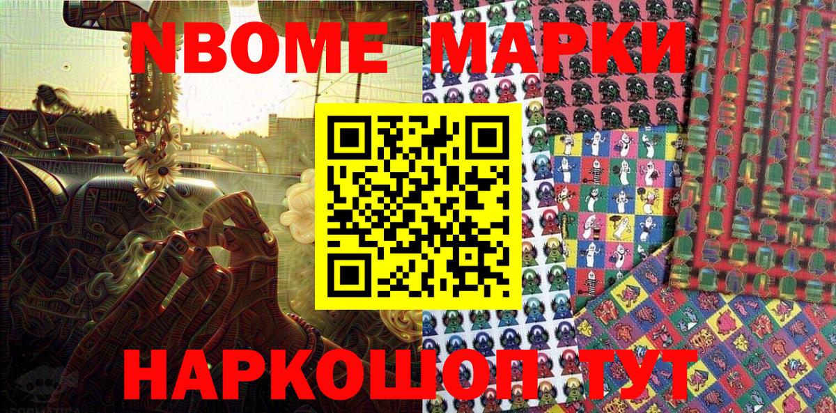 Марки N-bome 1,5мг Янаул